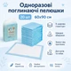 Пеленки для собак одноразовые 60x90 см, 20 шт, впитывающие (Пеленки для животных) - изображение 10