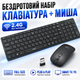 Комплект беспроводные клавиатура и мышь Bluetooth USB ресивер для ноутбука компьютера Smart TV планшета офиса и дома со 101 клавишей, оптическим сенсором силиконовой накладкой латиницей и кириллицей K06 для работы учебы и повседневного использования - изображение 1
