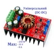 Универсальный модуль питания DC-DC 250W (понижает-повышает) - изображение 1