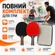 Набір ракеток для настільного тенісу пінг понгу, ігровий комплект з сумкою для зберігання C-65306 - зображення 6