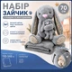 Детский плед-игрушка Зайчик - 3в1 плед и две играшки, серый - изображение 1