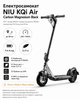 Електросамокат NIU KQi Air Carbon Magnesium Black 9.5″ мотор 350 Вт, пікова потужність 700 Вт, акумулятор 9.4 А·год, до 50 км - зображення 1