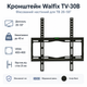Настенный крепеж Walfix TV-30B для телевизора 26–55" до 45 кг VESA 400×400 черный - изображение 2