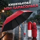 Карманный мини зонтик в футляре капсула (бордовая) - изображение 1