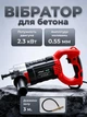 Электрический строительный вибратор бетонный 2300 Вт Helper HP - 1265 удлиненный вал 3 м портативный виброуплотнитель глубинный сетевой ручной для трамбовки уплотнения фундамента - изображение 1
