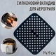 Квадратний силіконовий килимок - вкладиш / підстилка з перфорацією для аерогриля / духовки / мультипечі Silicone Mat багаторазова форма - підкладка для випічки / м'яса / риби / овочів, 19х19 см, чорний (106775699) - зображення 1