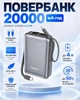 Повербанк 20000 mAh 22.5W Foneng PX116 с LED дисплеем и быстрой зарядкой PD/QC USB-C порт встроенный кабель Type-C lightning универсальный мощный портативный повер банк 20 000 power bank павербанк для телефона iPhone Samsung роутера планшета серый - изображение 1