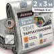 Тент Agreen 2х3м 70г/м² з люверсами тарпаулін сріблястий 10705049 - изображение 1