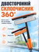 Щітка для миття вікон 3в1 з водозгоном 360° склоочисник двосторонній щітка скребок для дзеркал та душових кабін BRS - зображення 1