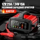 Пуско-зарядное устройство Foxsur 25А 12-24V для аккумуляторов до 400 Ач с функцией десульфатации и режимом бустера для быстрого запуска двигателя - изображение 4