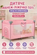 Детская манеж-кровать Toti, вход на молнии, прямоугольный, 126x65x75 см Pink (i7-152649) - изображение 1