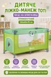 Детская кровать-манеж Toti, вход на молнии, прямоугольный, 126x65x75 см Green (i7-152650) - изображение 1