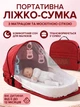 Портативне дорожнє ліжечко-сумка для малюків 95×45×40 см, складана люлька з матрацом, москітною сіткою й іграшками, червона - зображення 1