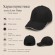 Кепка Loro Piana черная унисекс - бейсболка Лоро Пиана с вышивкой, эластичной вставкой и бирками - изображение 5