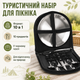 Набор туристический для пикника 10 в 1 черный из нержавеющей стали 10 предметов с чехлом - изображение 1