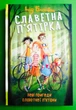 Славетна п'ятірка. Книга 2. Нові пригоди славетної п'ятірки Інід Блайтон Фоліо - изображение 1