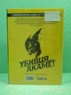 Убивця Акаме. Омнібус 2 (Томи 3–4) Такахіро Мальопус - зображення 4