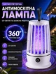 Електрична ловушка для комарів з УФ лампою, безпечний знищувач насекомих для дому на площі до 50 м², потужність 5 Вт. - изображение 1