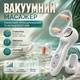Ручной вакуумно-роликовый массажер для тела с эффектом лимфодренажа и антицеллюлитного ухода • Домашний электромассажер для массажа живота, бедер, ягодиц, ног, рук и спины для улучшения микроциркуляции и моделирования контуров тела - изображение 1