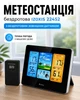 Метеостанция для дома домашняя цифровая комнатная погодная станция izoxis 22452 беспроводная с внешним датчиком черная дисплей термометр гигрометр часы календар - изображение 1