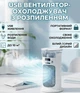 Портативный мини-кондиционер Spray Air Cooler LY-940 с USB-питанием увлажнением воздуха и распылением воды настольный охладитель - изображение 2
