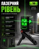 Лазерный уровень со штативом (профессиональный строительный 2D-нивелир) Зеленый - изображение 1