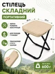 Туристический складной стул раскладной до 100 кг нагрузки портативный табурет для кемпинга рыбалки пикника охоты путешествий дачи сада отдыха на природе компактный рыбацкий стульчик - изображение 1