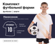 Форма футбольна дитяча SP-D8827B (PL, р-р 3XS, Білий-чорний) (D8827B_Білий-чорний_3XS) - зображення 2