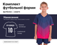 Форма футбольна дитяча SP-D8832B (PL, р-р 3XS, Фіолетовий-рожевий) (D8832B_Фіолетовий-рожевий_3XS) - зображення 2