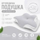 Подушка ортопедическая Butterfly Memory Foam для снятия напряжения и здорового сна - изображение 3