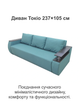 Диван Токио 237×105 см, аква - изображение 2