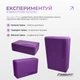 Блок для йоги EasyFit EF-1818-V, Фиолетовый, EVA пена, 23×15×7,6 см, 100 г (1 шт.) - изображение 7