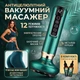 Электрический вакуумный баночный антицеллюлитный массажер Cupping Massager с инфракрасным подогревом (12 режимов) Зеленый - изображение 1