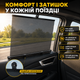 Солнцезащитные шторки автомобильные CarLife на присосках 55х45 см черные 2 шт для боковых окон защиты от ультрафиолета и перегрева SK_SS045А12 - изображение 2