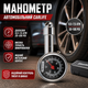 Манометр автомобильный CarLife для легковых и грузовых авто 0,5-7,5 Атм цифровой с кнопкой сброса давления для измерения давления в шинах SK_TG571/PА12 - изображение 1