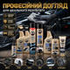 Профессиональный набор для ухода за авто K2 8 единиц - средства для мойки кузова очистки стекол и полировки приборной панели универсальный уход за автомобилем SK_na_119А12 - изображение 2