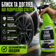 Чернитель для шин Winso Tyre Shine 750мл для ухода за шинами автомобиля с эффектом мокрых шин и защитой от ультрафиолетовых лучей и загрязнений SK_875125А12 - изображение 2