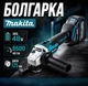 Болгарка аккумуляторная Makita DGA554ZL 8500 об/мин АКБ 48В 5Ач 2шт Диск 125мм Кейс - изображение 1