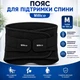 Пояс-корсет Vilico для поддержки поясницы M талия 85–105 см, эластичный бандаж для спины - изображение 1