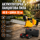 Аккумуляторная цепная пила 48V 6Ah с двумя аккумуляторами бесщеточным двигателем шиной 30 см автоматической смазкой цепи и кейсом - изображение 1