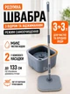 Турбо швабра с отжимом и ведром на 6 л с автоматическим полосканием и центрифугой набор для уборки дома, мытья полов, окон, стен, 2 мопа в комплекте - изображение 1