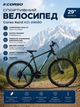 Спортивний велосипед Corso Kord 29" KD-29680 алюмінієва рама 21", касета Shimano 21 швидкість, повністю алюмінієва комплектація, дискові гальма, захист перемикача, підніжка, зібраний на 75% - зображення 1