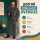 Длинный плед-халат Oversize 140×170 см с широкими рукавами, большим передним карманом, из мягкого полиэстера для дома, дачи, террасы и путешествий - изображение 1