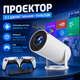 Игровой смарт-проектор M300 MAX с Android 11.0, двумя джойстиками, более 1000 встроенных игр, Wi-Fi, Bluetooth и поддержкой 4K UHD - изображение 1