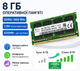 Оперативна пам'ять SODIMM 8Gb DDR3L 1600 MHz Hynix HMT41GS6BFR8A-PB б/в hmt41gs6bfr8a-pb - изображение 2