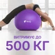 Мяч для фитнеса йоги и пилатеса WCG Balance Pro 65 см Anti-Burst Фитбол для беременных и тренировок дома и в спортзале с насосом и системой Anti-Burst нагрузка до 500 кг Фиолетовый - изображение 7