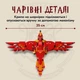 Конструктор Гарри Поттер Птица Феникс 597 деталей магический набор Harry Potter Лего совместимый LEGO - изображение 4