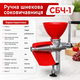Ручная соковыжималка СБЧ-1 без электричества для домашних заготовок, томатов, фруктов и черной смородины - изображение 5