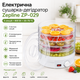 Дегідратор для сушіння продуктів універсальний Zepline ZP-029 800 Вт, сушарка для грибів, ягід та овочів на 5 рівнів - зображення 1