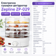 Дегідратор для сушіння продуктів універсальний Zepline ZP-029 800 Вт, сушарка для грибів, ягід та овочів на 5 рівнів - зображення 2
